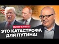 ⚡СРОЧНОЕ РЕШЕНИЕ США по Украине! Россия РАЗВАЛИТСЯ за 2 ДНЯ? Вот, что ЗАДУМАЛ Трамп. КУЛЬПА