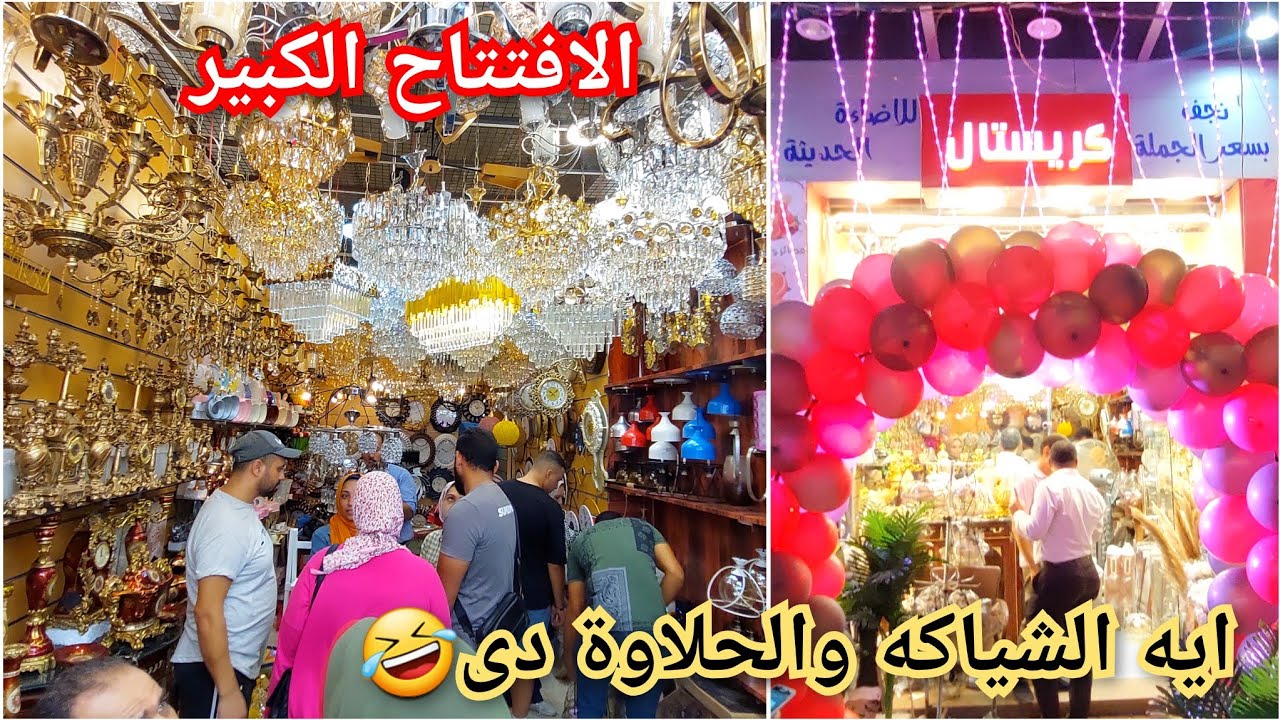 لسه راجعه حالا🥰الافتتاح الكبير جاليري عمرو واسلام٢ نجف من اول ٥٠ج والشجر وورد صناعى وتابلوهات وساعات