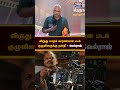 விருது பெறக் காரணமான படக் குழுவினருக்கு நன்றி - வேல்ராஜ் #shorts #prime9talkies
