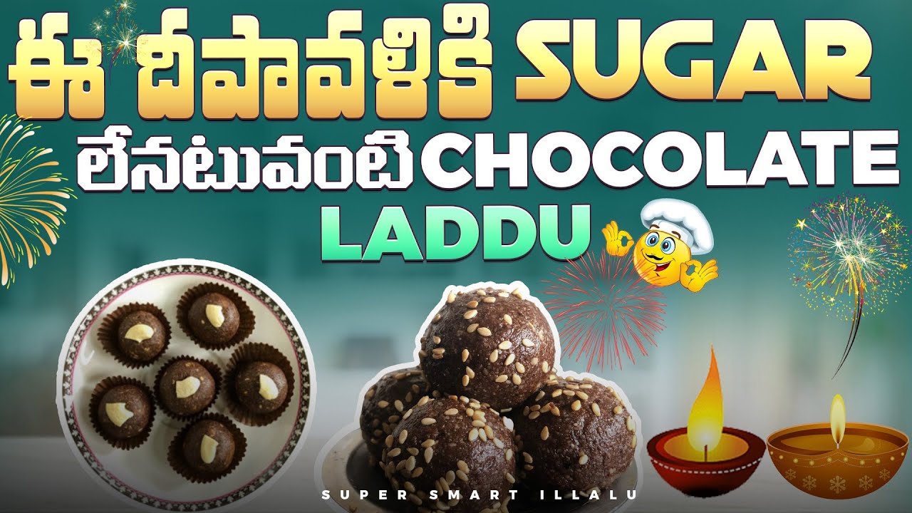 sesame chocolate laddu telugu deepavali special sweets suger less chocolate sweets telugu
