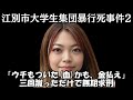 小学校教師の夢が絶たれた川村葉音。無期求刑はさすがに可哀想じゃない?ちょっと調子に乗っただけなのに