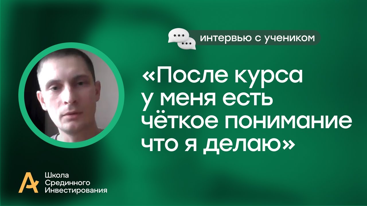 После обучения на курсе, у меня есть четкое понимание, что я делаю ...