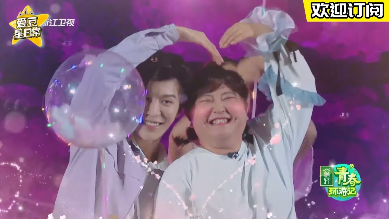 范丞丞与贾玲全程牵手甜蜜对唱《有点甜》满屏粉红泡泡 ★爱豆星日常★
