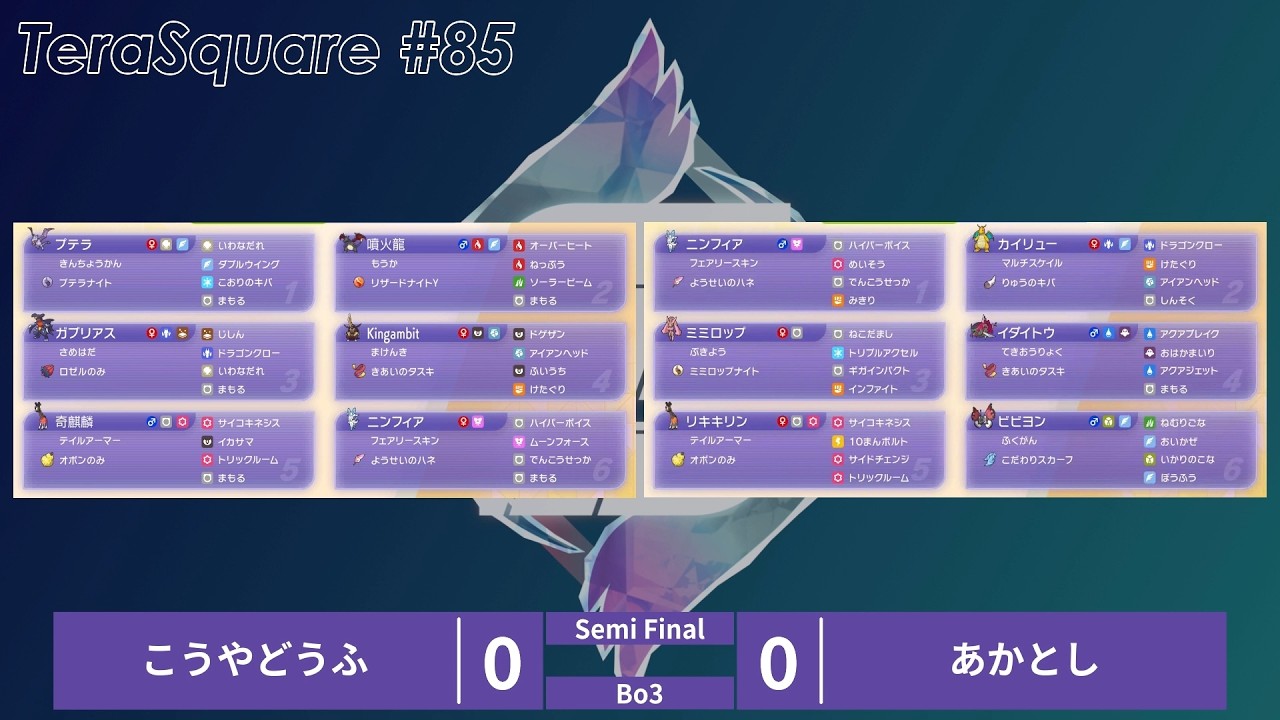 Double Battle Tournament Tera Square #85 Koya Dofu vs. Akatoshi