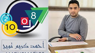 رياضيات السادس الابتدائي | مساحة متوازي الاضلاع وشبه المنحرف الفصل ٩