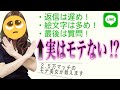 【モテLINEテクニック】会話が続くメッセージとは？【男性必見】