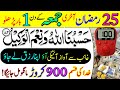 25 ramzan akhri jumma ka powerful wazifa  shabe qadar ka powerful wazifa  jumma mubarak ka wazifa