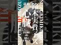 「心臓」MVでも名演技を務めたジジの #狂ってチャレンジ