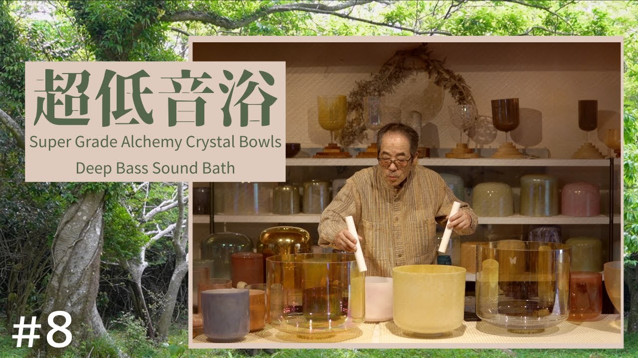 Ultra Deep Sound Bath No.8 – Super-Graded Alchemy Crystal Singing Bowls