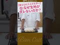 【プロ向】説明できる?高加水なのにダレない理由　ロデブ 3　#shorts