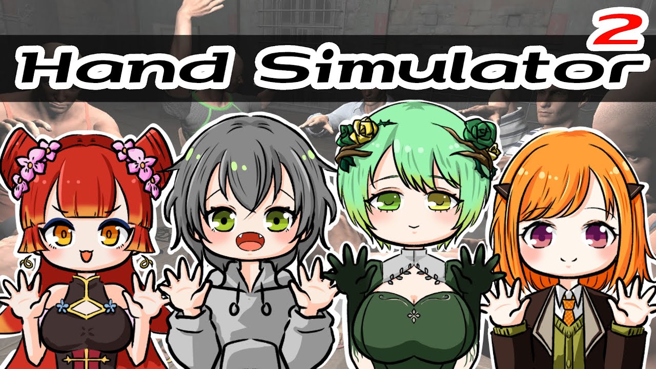コラボ #handsimulator 配信】操作が難しい手のゲーム2【#Vtuber/海詠りゅゐ】 - YouTube