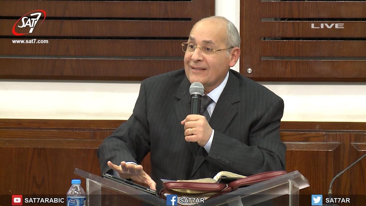 محبة الله الغافرة الفادية والشافية - سفر هوشع - د. فريد زكي - اجتماع الحرية