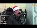 والله احترت معاك ياشيخ ايه العظمه والجمال ده ماشاء الله الشيخ احمد عوض ابوفيوض والله احترت معاك ياشيخ ايه العظمه والجمال ده ماشاء الله الشيخ احمد عوض ابوفيوض