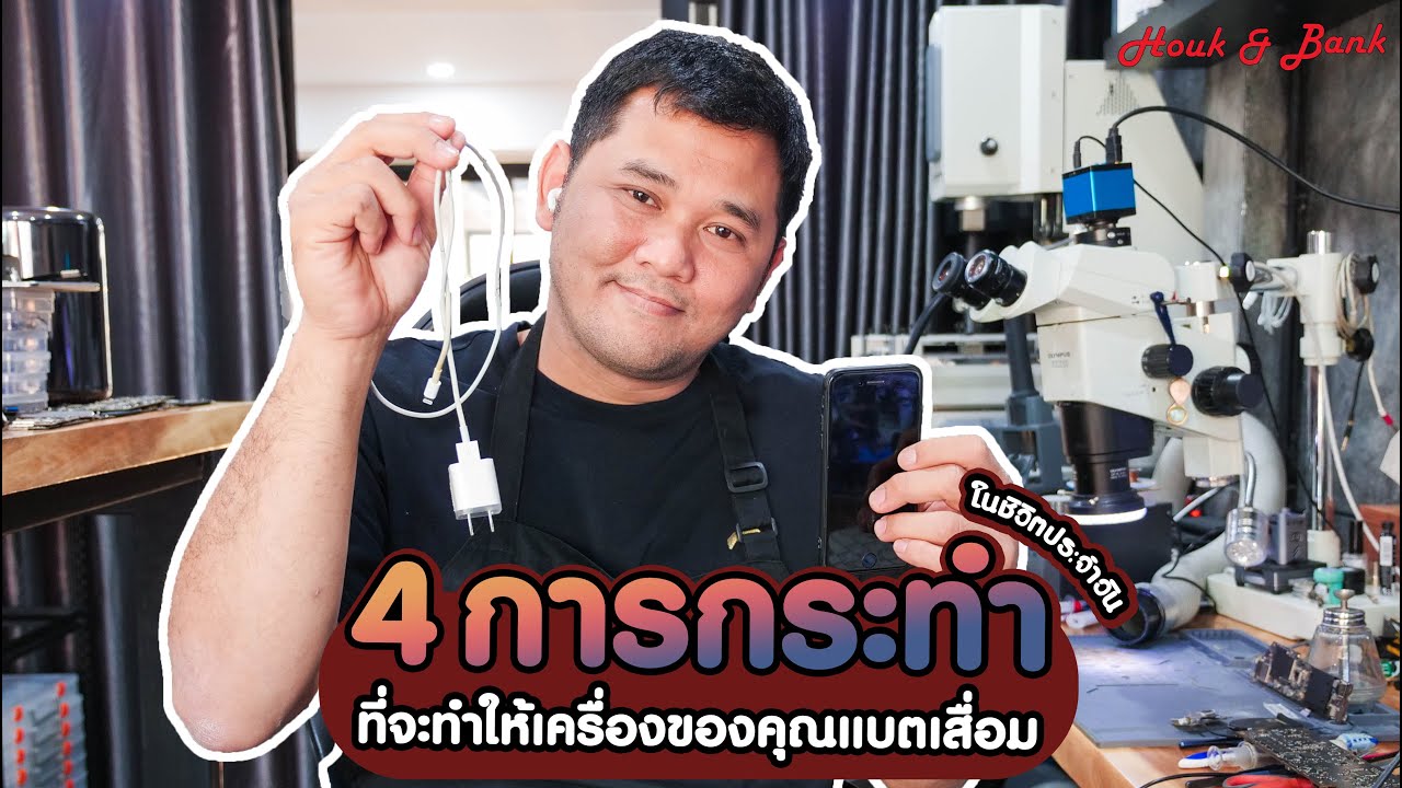 เช็คแบตเสื่อม samsung Update New 4 การกระทำ ที่จะทำให้เครื่องของคุณแบตเสื่อมก่อนเวลาอันควร