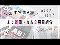 【おすすめ文房具紹介】よく質問される文房具6選｜100均｜ダイソー|セリア｜買って良かったおすすめ商品｜手帳に毎日のように使っています！