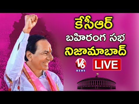 CM KCR LIVE | TRS Public Meeting In Nizamabad | Parliament Elections 2019 | V6 News