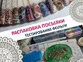 Распаковка посылки/все для маникюра и дизайна ногтей/тестирование фольги