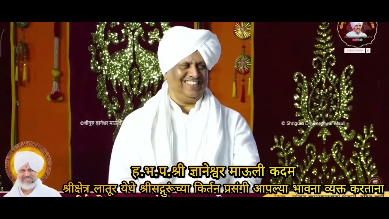 श्रीक्षेत्र लातूर वारकरी महाकुंभ उत्सव/ chandrashekhar maharaj degloorkar 