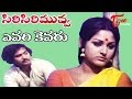 Siri Siri Muvva Movie Songs || Yevari Kevaru Video Song || Jaya Prada, Chandra Mohan