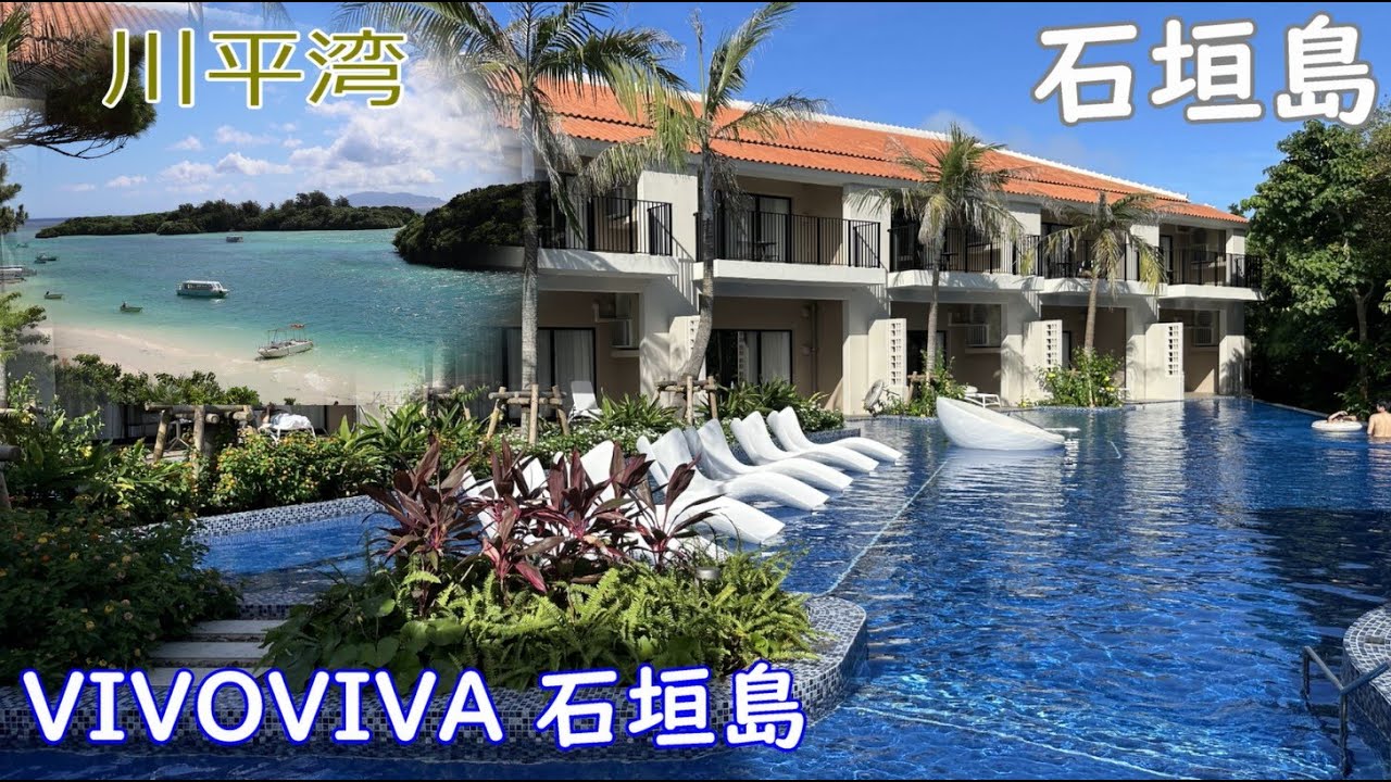 竹富島を望むオールスイートルーム【VIVOVIVA石垣】～プライベート