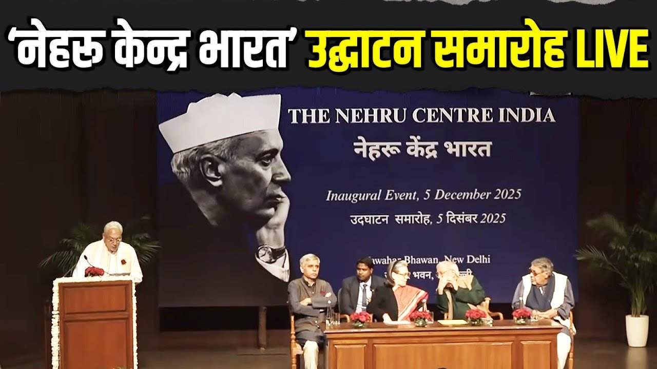 LIVE | Launch of The Nehru Centre India | New Delhi | नेहरू केन्द्र भारत | Sonia Gandhi ji