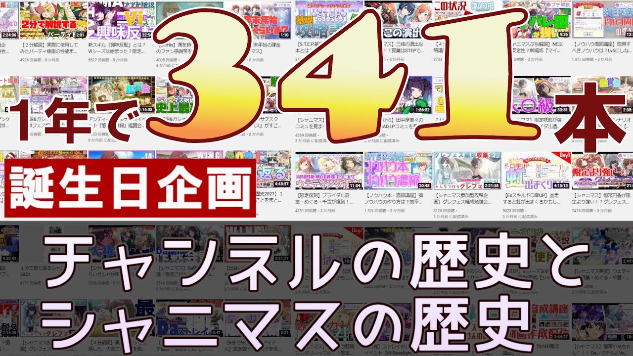 22誕生日企画 シャニマスと振り返るチャンネルの歴史 質問 要望ok Youtube
