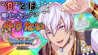 【 ドラゴンクエスト11 】過ぎ去りしカスを求めつつある。第１話【にじさんじ/イブラヒム】