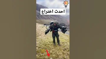 هذا هو أحدث اختراع في القرن الحالي فعلا ابتكارات وتقنيات عجيبه Shorts 