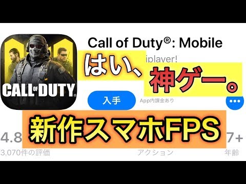 【COD Mobile】神ゲーやってみた！！【CODモバイル】