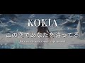 【KOKIA】この空であなたを待ってる『Kono sora de anata wo matteru』 (sub español・romanji・japonés)