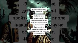 Швидкий білет до попереднього потяга#гумор #село #бик #туристи #жартдня #фермерськийгумор