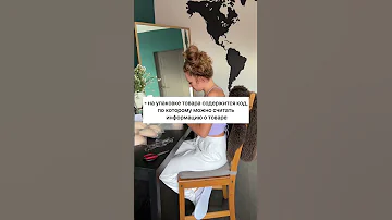 Что такое маркировка товара для маркетплейсов?