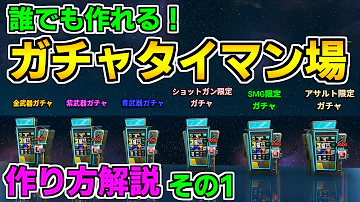 フォートナイトガチャタイマン