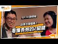 他靠台積電提早退休!看懂營收公式、抱住AI趨勢比糾結買點更重要|ft.蔡明翰【理財資優生】EP74