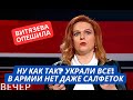 &quot;Это просто шок! Украли все!&quot; Ведущая РосТВ опешила от масштабов воровства в армии России