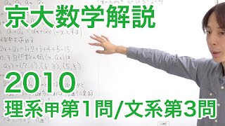 大学入試数学解説：京大2010理系甲第1問文系第3問【数学A 確率】