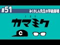 【51】作業用かまみく「みくのしん先生の学級崩壊」