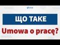 УМОВА О ПРАЦЕ | ВСЕ ЩО ПОТРІБНО ЗНАТИ | ПОЛЬЩА | ПОЛЬЩА