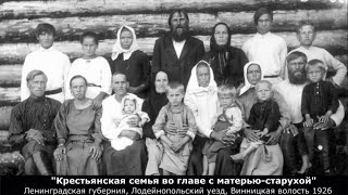 Как раньше выглядела крестьянская семья