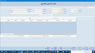 شرح طريقة الجرد في نظام المخازن من لايف سوفت للأنظمة screenshot 4