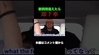 【螺旋沖縄】歌詞間違えたら即下車バトル！！ #hiphop #awich #螺旋