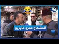 حكاية المشحاح تقتل بضحك مع سليم ألك اربح 500 الف