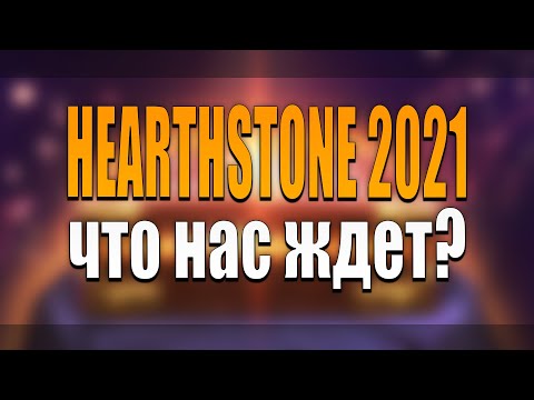 Vidéo: Hearthstone 99/1 Participera Aux Jeux Olympiques D'hiver De 2030