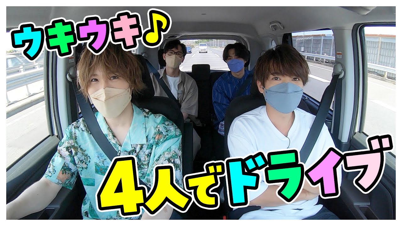 【5th#14】ウキウキ♩4人でドライブ【K4カンパニー】