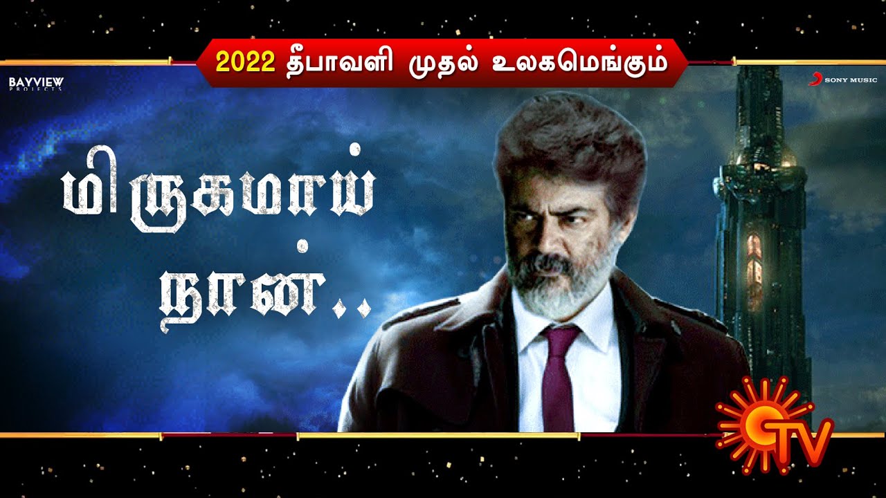 MIRUGAMAAI NAAN - AK 61 First Single Track LYRIC VIDEO | Ajith Kumar | Ghibran | H Vinoth | Thala 61