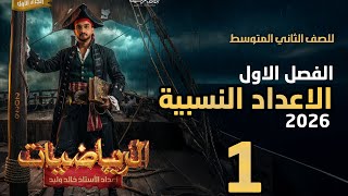 رياضيات الثاني متوسط الفصل الاول  |الاعداد النسبية|  صفحة رقم 6 محاضرة 1