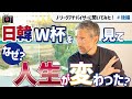 就活しなかった男がMBAを取得し、世界で活躍するまで