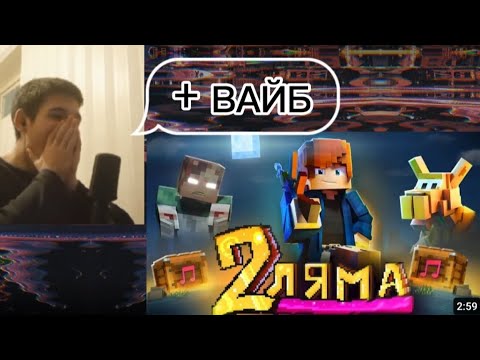 Видео: ZeeMan - 2ЛЯМА (Реакция на Клип)