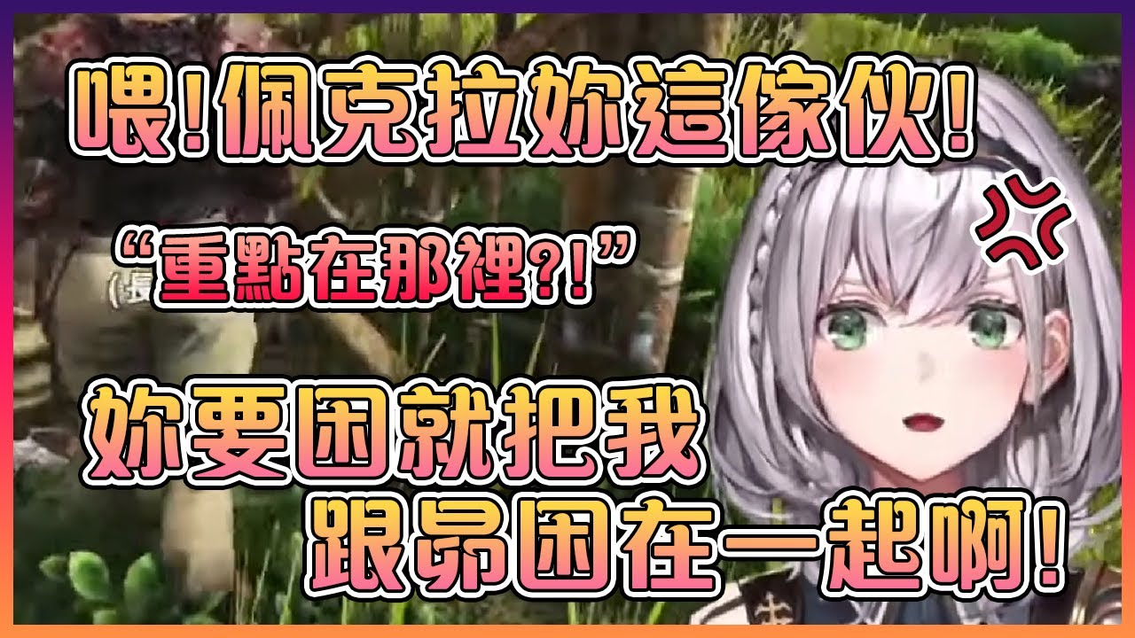 團長醒來後發現她和昴都被困在佩克拉做的籠裡!但讓團長生氣的竟然是...?【Hololive中文】【白銀諾艾爾】