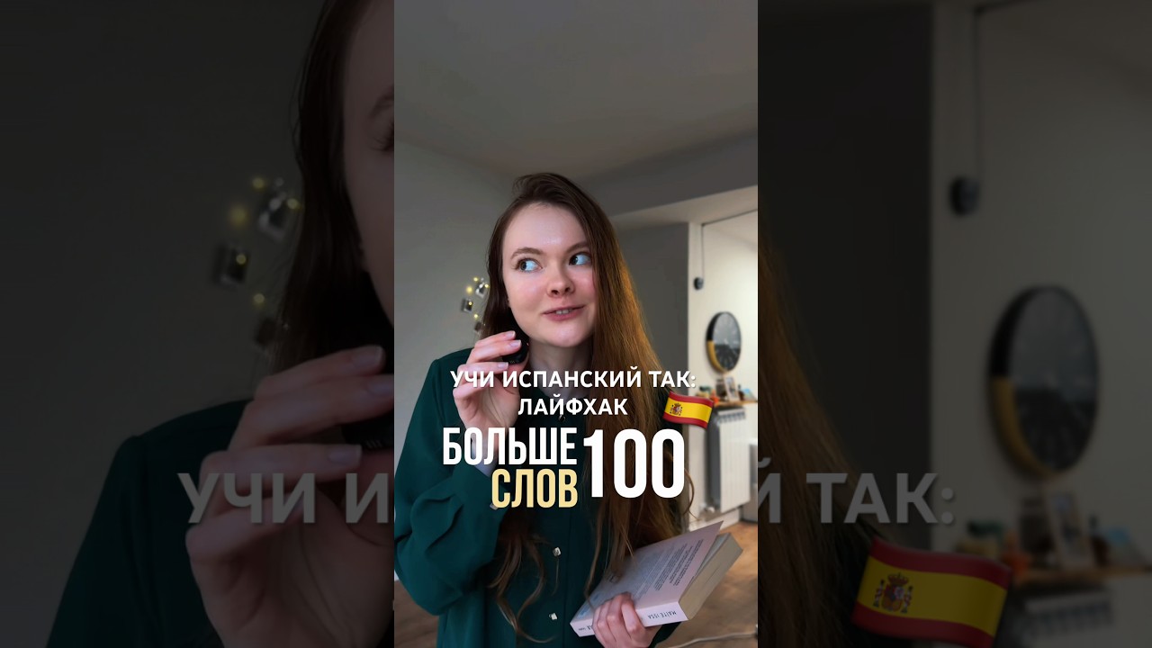 КАК БЫСТРО УЧИТЬ СЛОВА🤯Супер метод 